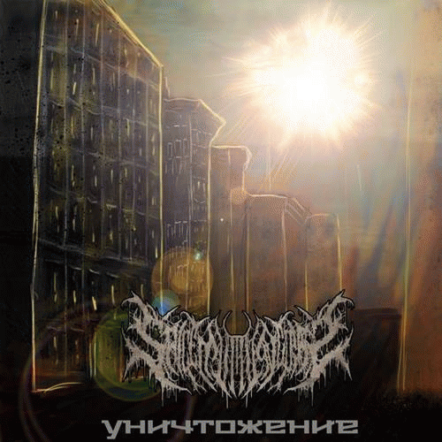 Spice Mutated Corpse : Уничтожение Spice Mutated Corpse : Уничтожение